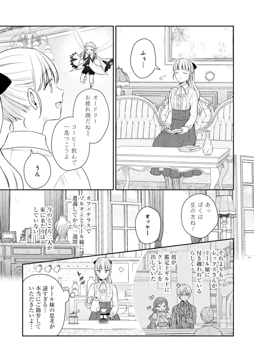 Botsuraku Reijou no Oki ni Mesu Mama: Kon'yaku Haki Sareta node Houseki Kanteishi toshite Dokuritsu Shimasu - Chapter 11 - Page 15