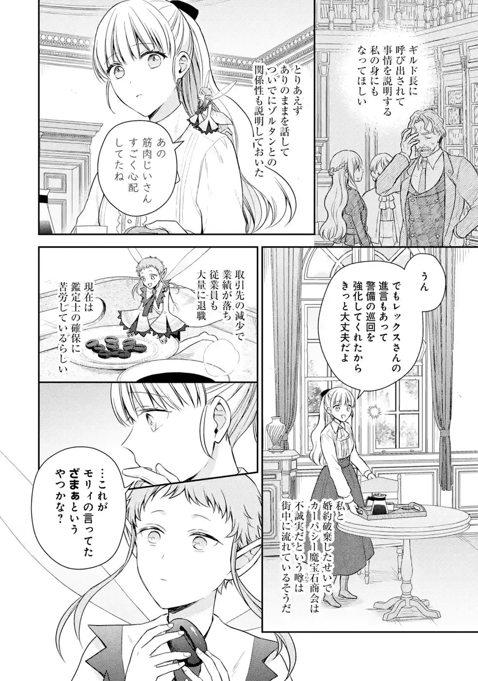 Botsuraku Reijou no Oki ni Mesu Mama: Kon'yaku Haki Sareta node Houseki Kanteishi toshite Dokuritsu Shimasu - Chapter 11 - Page 16