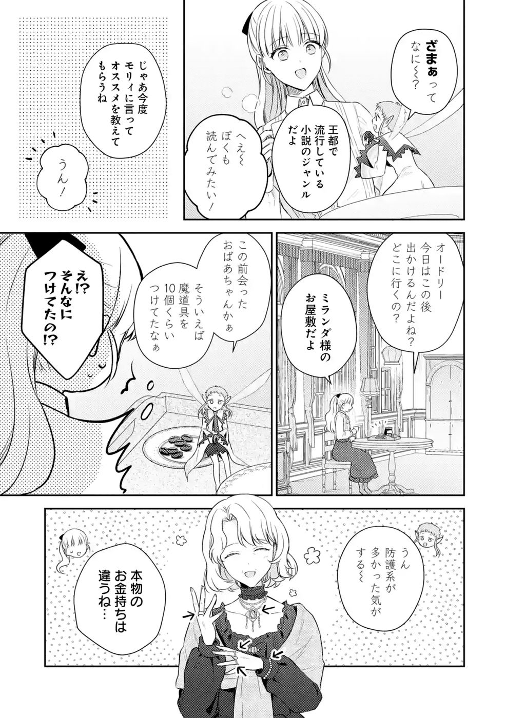 Botsuraku Reijou no Oki ni Mesu Mama: Kon'yaku Haki Sareta node Houseki Kanteishi toshite Dokuritsu Shimasu - Chapter 11 - Page 17