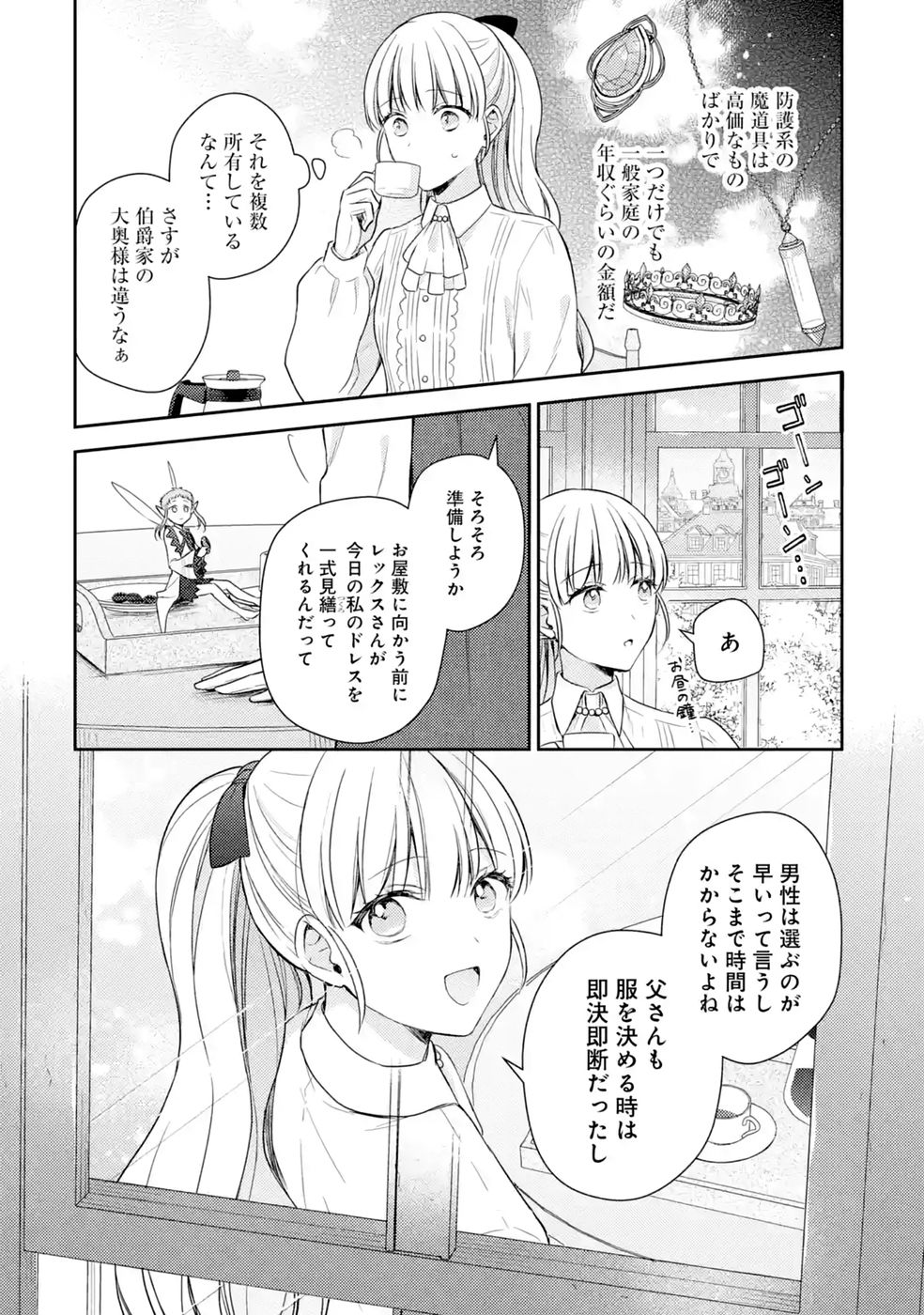 Botsuraku Reijou no Oki ni Mesu Mama: Kon'yaku Haki Sareta node Houseki Kanteishi toshite Dokuritsu Shimasu - Chapter 11 - Page 18