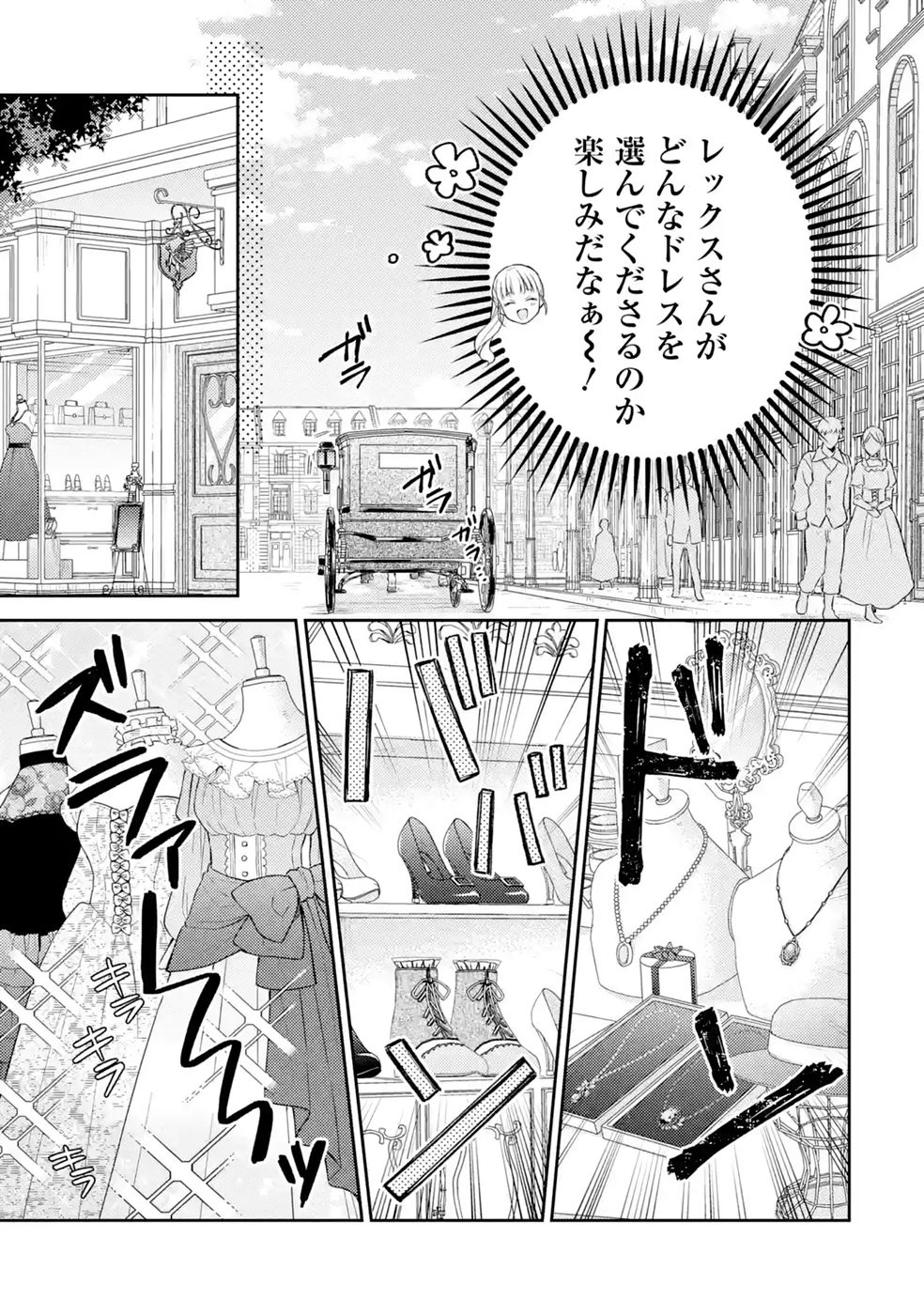 Botsuraku Reijou no Oki ni Mesu Mama: Kon'yaku Haki Sareta node Houseki Kanteishi toshite Dokuritsu Shimasu - Chapter 11 - Page 19
