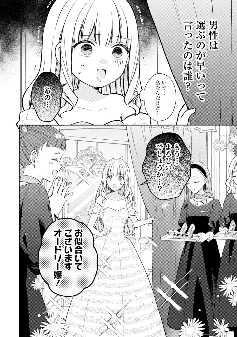 Botsuraku Reijou no Oki ni Mesu Mama: Kon'yaku Haki Sareta node Houseki Kanteishi toshite Dokuritsu Shimasu - Chapter 11 - Page 20