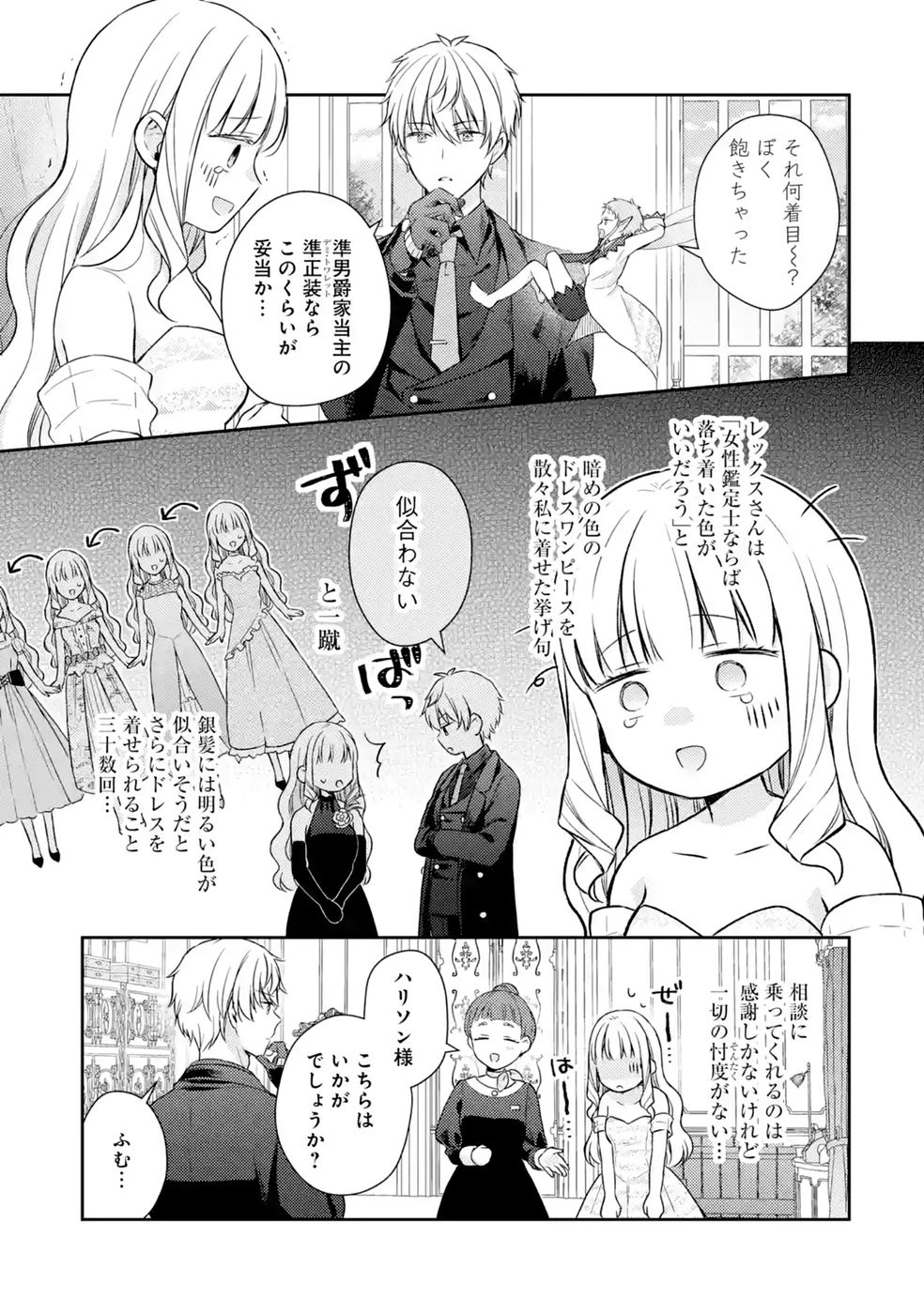 Botsuraku Reijou no Oki ni Mesu Mama: Kon'yaku Haki Sareta node Houseki Kanteishi toshite Dokuritsu Shimasu - Chapter 11 - Page 21