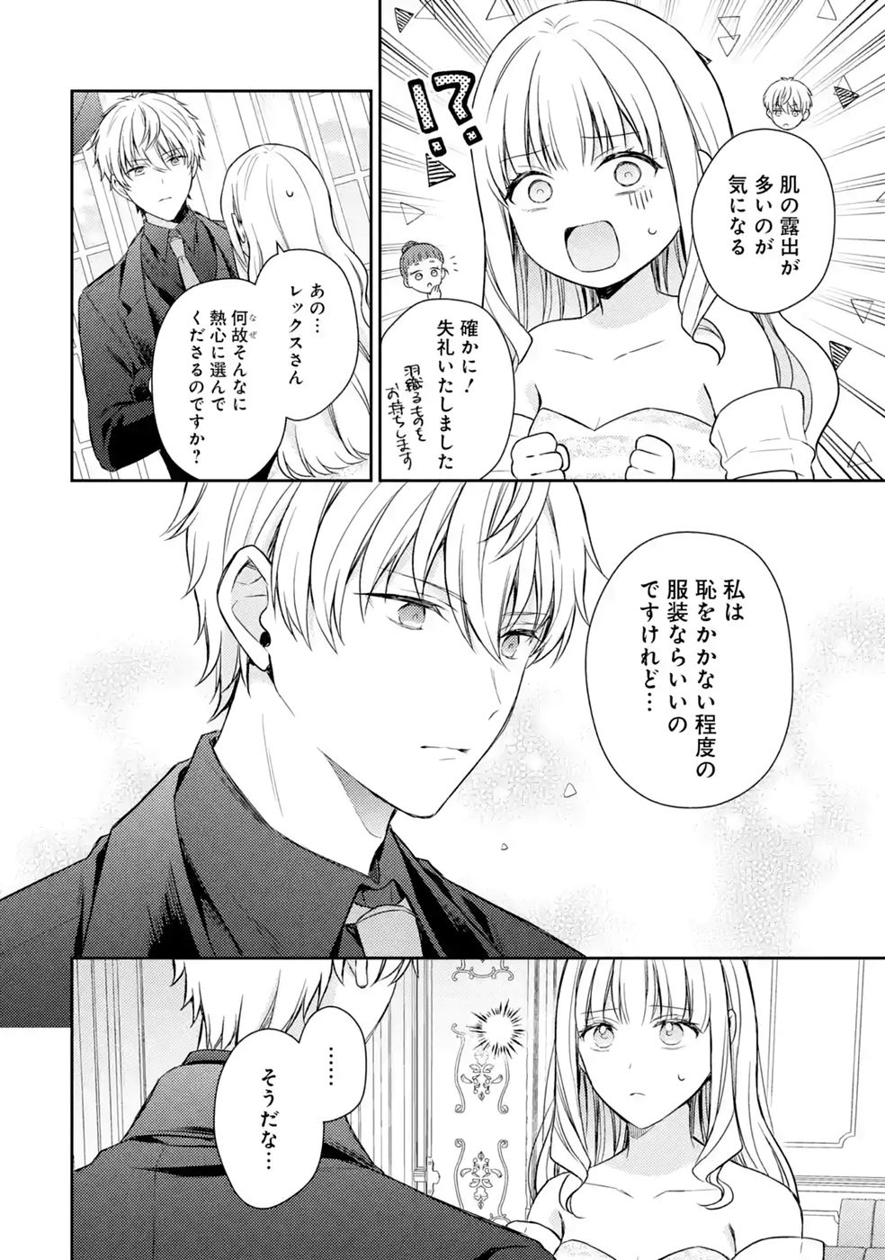 Botsuraku Reijou no Oki ni Mesu Mama: Kon'yaku Haki Sareta node Houseki Kanteishi toshite Dokuritsu Shimasu - Chapter 11 - Page 22