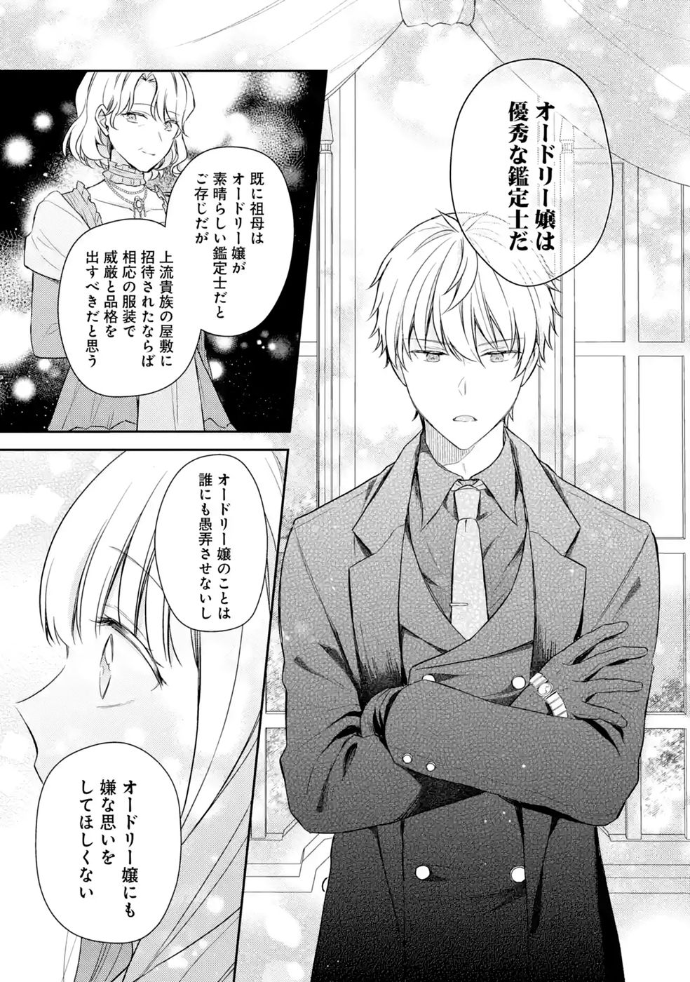 Botsuraku Reijou no Oki ni Mesu Mama: Kon'yaku Haki Sareta node Houseki Kanteishi toshite Dokuritsu Shimasu - Chapter 11 - Page 23