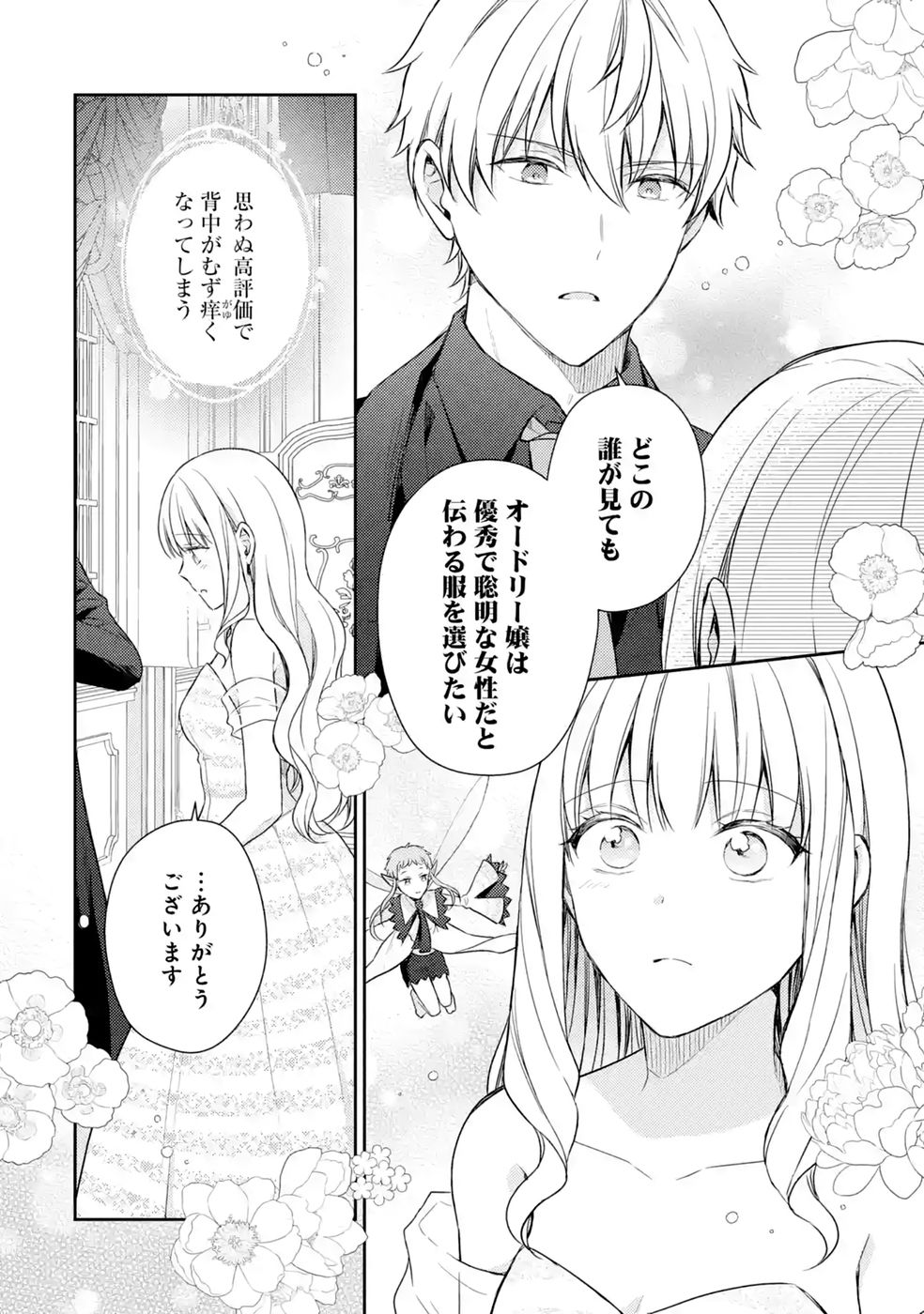 Botsuraku Reijou no Oki ni Mesu Mama: Kon'yaku Haki Sareta node Houseki Kanteishi toshite Dokuritsu Shimasu - Chapter 11 - Page 24