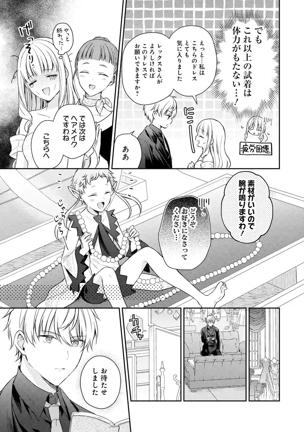 Botsuraku Reijou no Oki ni Mesu Mama: Kon'yaku Haki Sareta node Houseki Kanteishi toshite Dokuritsu Shimasu - Chapter 11 - Page 25
