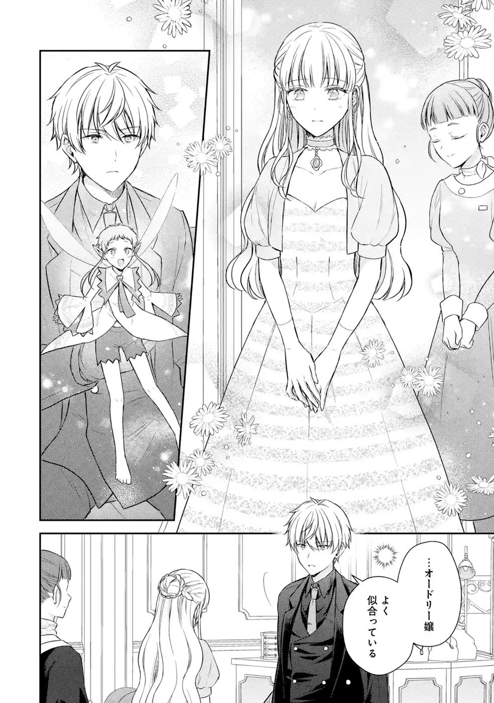 Botsuraku Reijou no Oki ni Mesu Mama: Kon'yaku Haki Sareta node Houseki Kanteishi toshite Dokuritsu Shimasu - Chapter 11 - Page 26