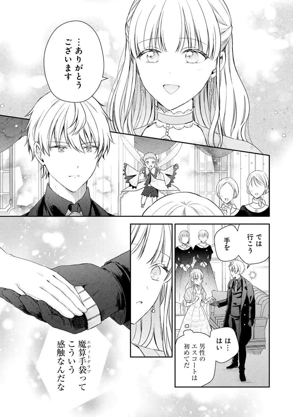 Botsuraku Reijou no Oki ni Mesu Mama: Kon'yaku Haki Sareta node Houseki Kanteishi toshite Dokuritsu Shimasu - Chapter 11 - Page 27