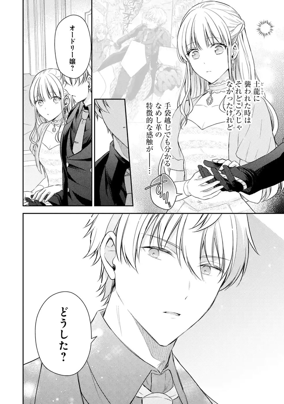 Botsuraku Reijou no Oki ni Mesu Mama: Kon'yaku Haki Sareta node Houseki Kanteishi toshite Dokuritsu Shimasu - Chapter 11 - Page 28