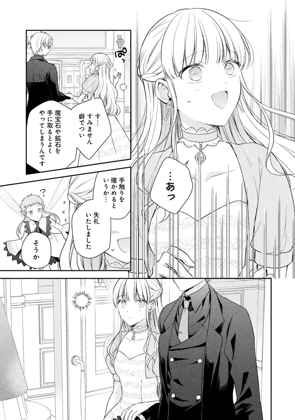 Botsuraku Reijou no Oki ni Mesu Mama: Kon'yaku Haki Sareta node Houseki Kanteishi toshite Dokuritsu Shimasu - Chapter 11 - Page 29