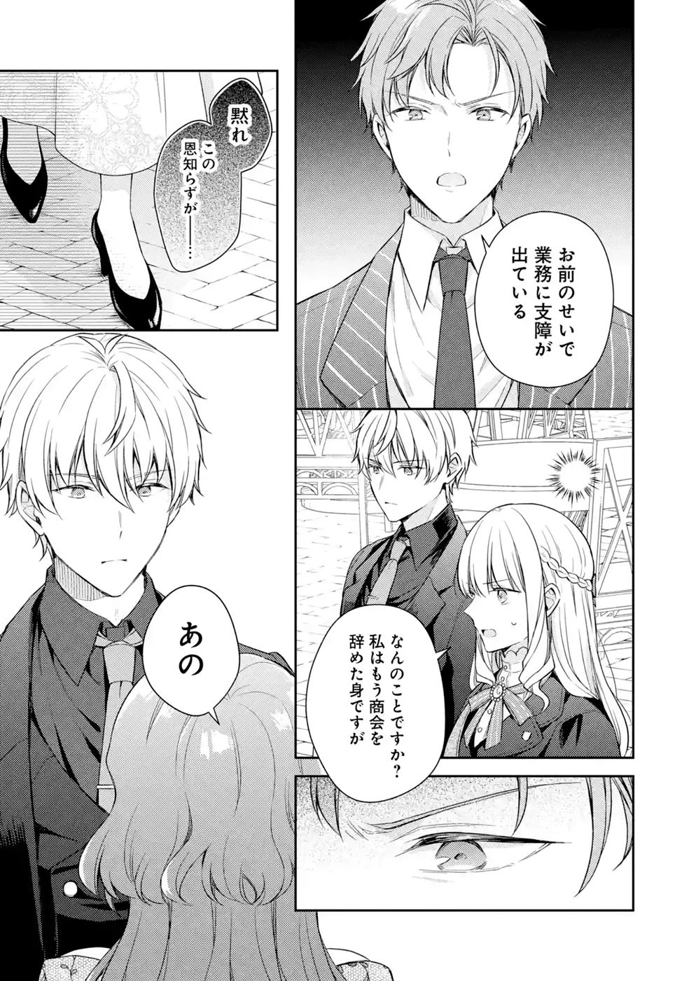 Botsuraku Reijou no Oki ni Mesu Mama: Kon'yaku Haki Sareta node Houseki Kanteishi toshite Dokuritsu Shimasu - Chapter 11 - Page 3