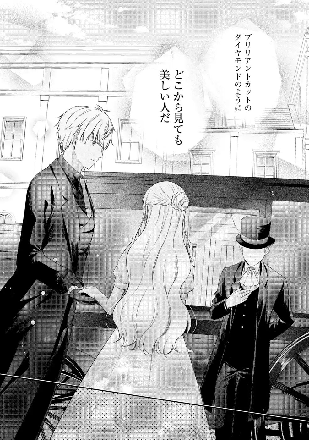 Botsuraku Reijou no Oki ni Mesu Mama: Kon'yaku Haki Sareta node Houseki Kanteishi toshite Dokuritsu Shimasu - Chapter 11 - Page 31
