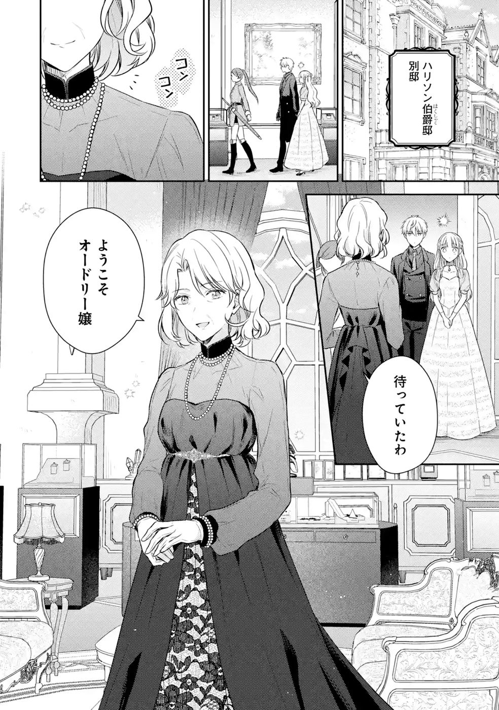 Botsuraku Reijou no Oki ni Mesu Mama: Kon'yaku Haki Sareta node Houseki Kanteishi toshite Dokuritsu Shimasu - Chapter 11 - Page 32