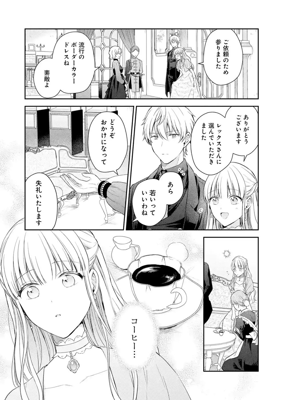 Botsuraku Reijou no Oki ni Mesu Mama: Kon'yaku Haki Sareta node Houseki Kanteishi toshite Dokuritsu Shimasu - Chapter 11 - Page 33