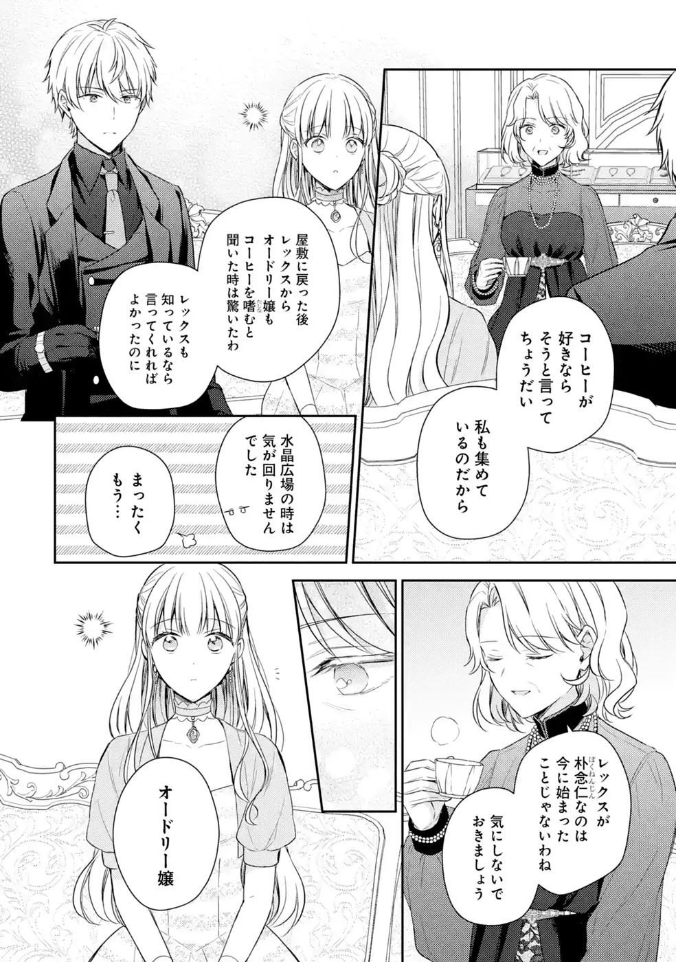 Botsuraku Reijou no Oki ni Mesu Mama: Kon'yaku Haki Sareta node Houseki Kanteishi toshite Dokuritsu Shimasu - Chapter 11 - Page 34
