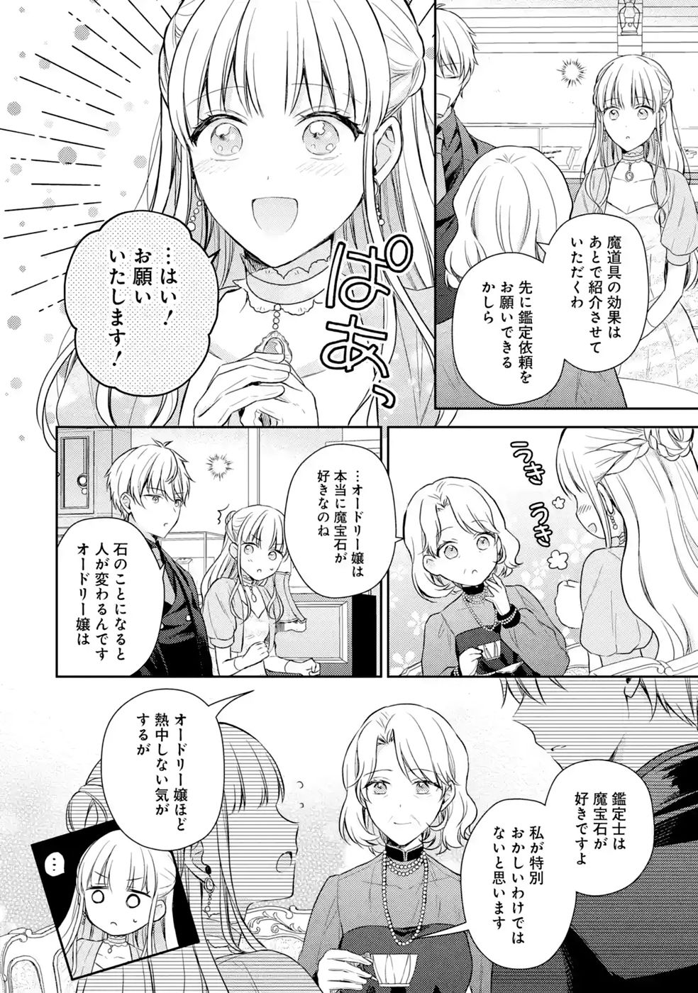 Botsuraku Reijou no Oki ni Mesu Mama: Kon'yaku Haki Sareta node Houseki Kanteishi toshite Dokuritsu Shimasu - Chapter 11 - Page 36