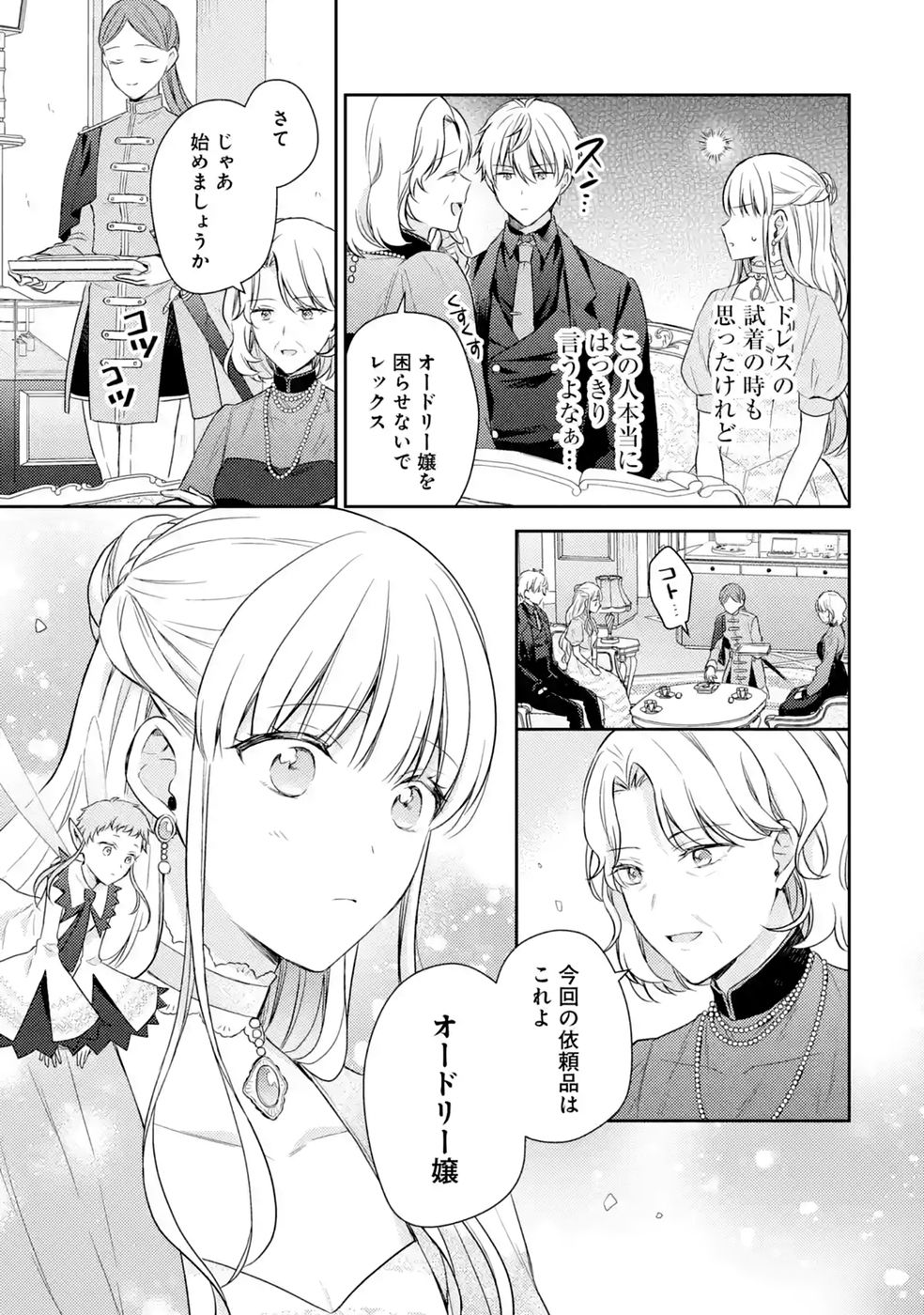 Botsuraku Reijou no Oki ni Mesu Mama: Kon'yaku Haki Sareta node Houseki Kanteishi toshite Dokuritsu Shimasu - Chapter 11 - Page 37