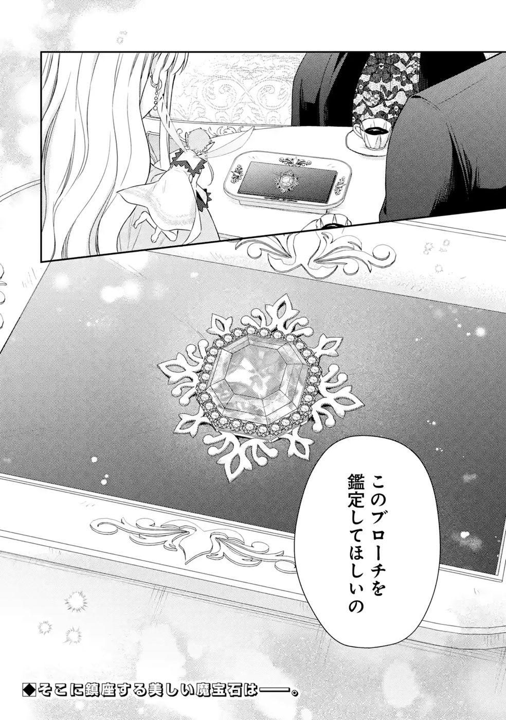 Botsuraku Reijou no Oki ni Mesu Mama: Kon'yaku Haki Sareta node Houseki Kanteishi toshite Dokuritsu Shimasu - Chapter 11 - Page 38