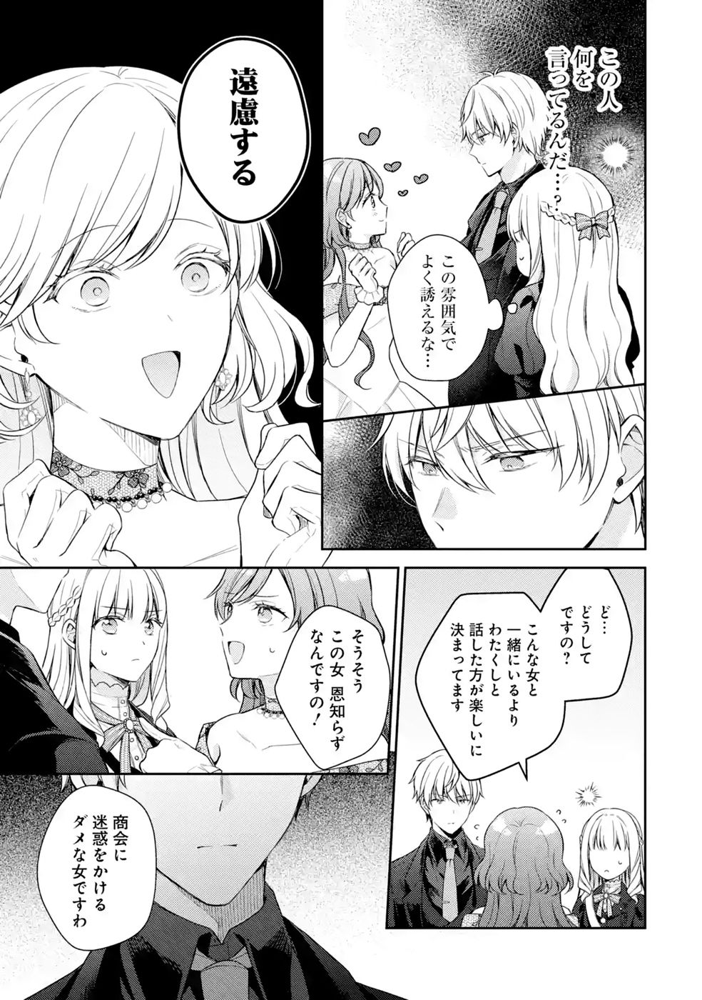 Botsuraku Reijou no Oki ni Mesu Mama: Kon'yaku Haki Sareta node Houseki Kanteishi toshite Dokuritsu Shimasu - Chapter 11 - Page 5