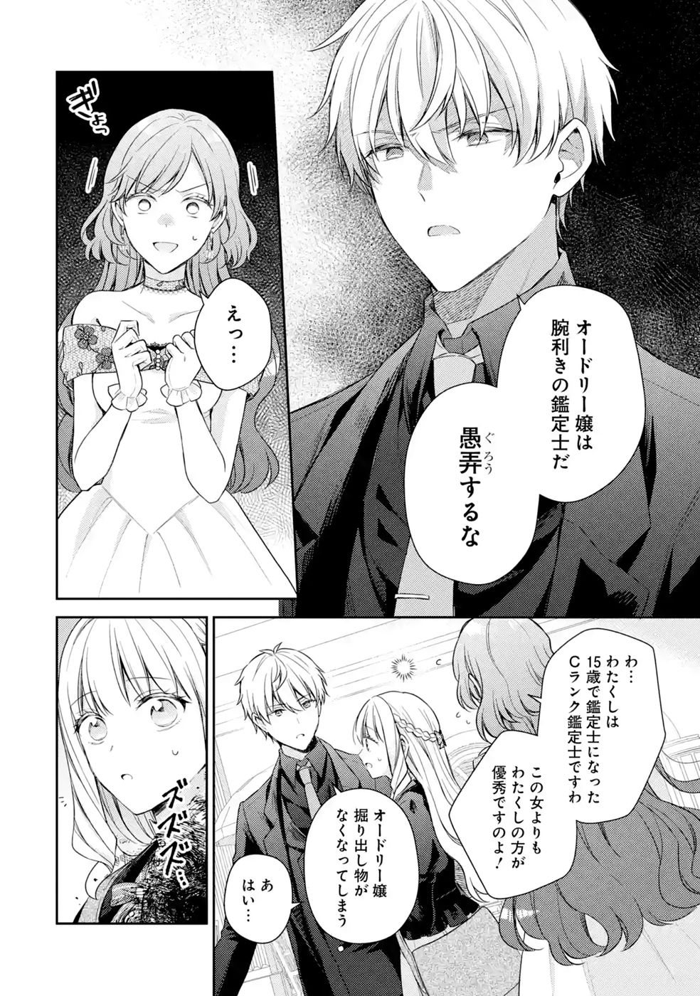 Botsuraku Reijou no Oki ni Mesu Mama: Kon'yaku Haki Sareta node Houseki Kanteishi toshite Dokuritsu Shimasu - Chapter 11 - Page 6