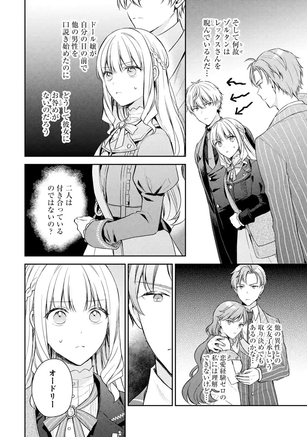 Botsuraku Reijou no Oki ni Mesu Mama: Kon'yaku Haki Sareta node Houseki Kanteishi toshite Dokuritsu Shimasu - Chapter 11 - Page 8