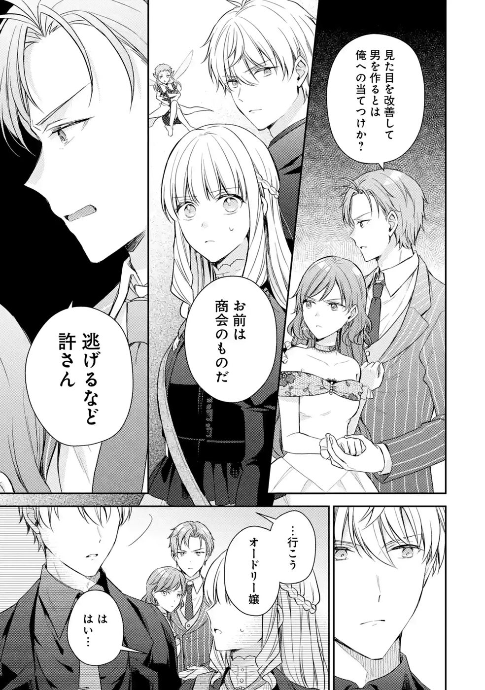 Botsuraku Reijou no Oki ni Mesu Mama: Kon'yaku Haki Sareta node Houseki Kanteishi toshite Dokuritsu Shimasu - Chapter 11 - Page 9