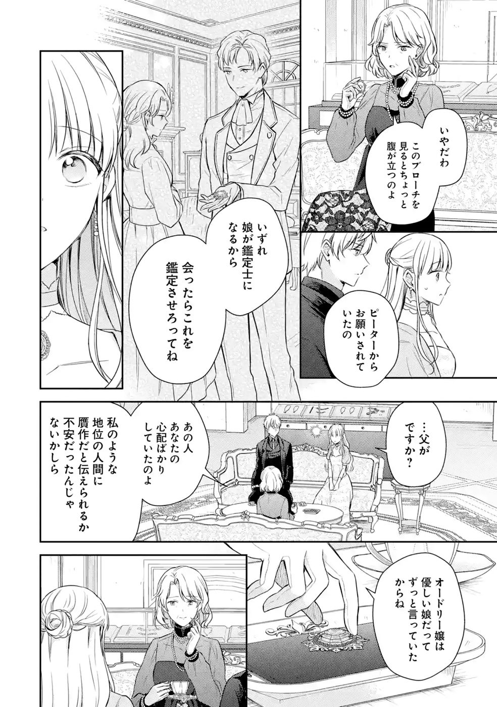 Botsuraku Reijou no Oki ni Mesu Mama: Kon'yaku Haki Sareta node Houseki Kanteishi toshite Dokuritsu Shimasu - Chapter 12 - Page 10