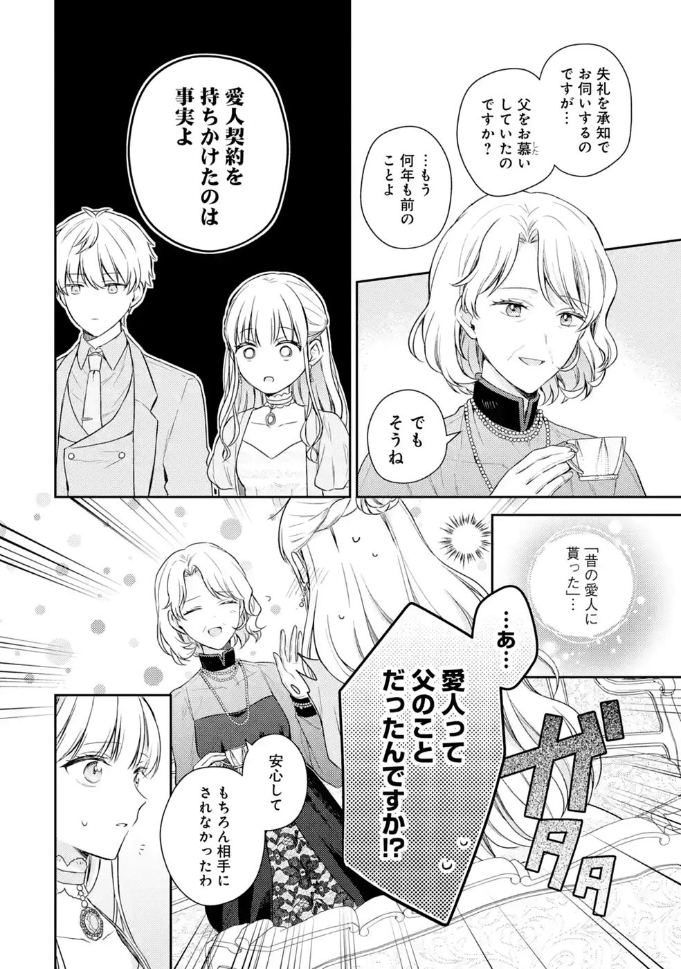 Botsuraku Reijou no Oki ni Mesu Mama: Kon'yaku Haki Sareta node Houseki Kanteishi toshite Dokuritsu Shimasu - Chapter 12 - Page 12