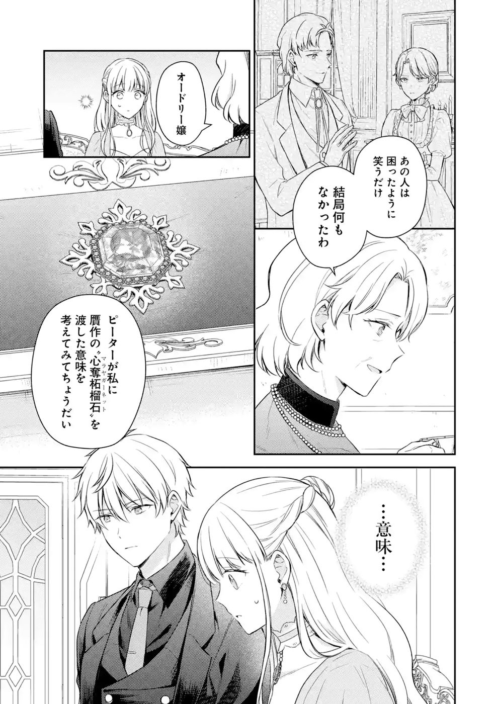 Botsuraku Reijou no Oki ni Mesu Mama: Kon'yaku Haki Sareta node Houseki Kanteishi toshite Dokuritsu Shimasu - Chapter 12 - Page 13