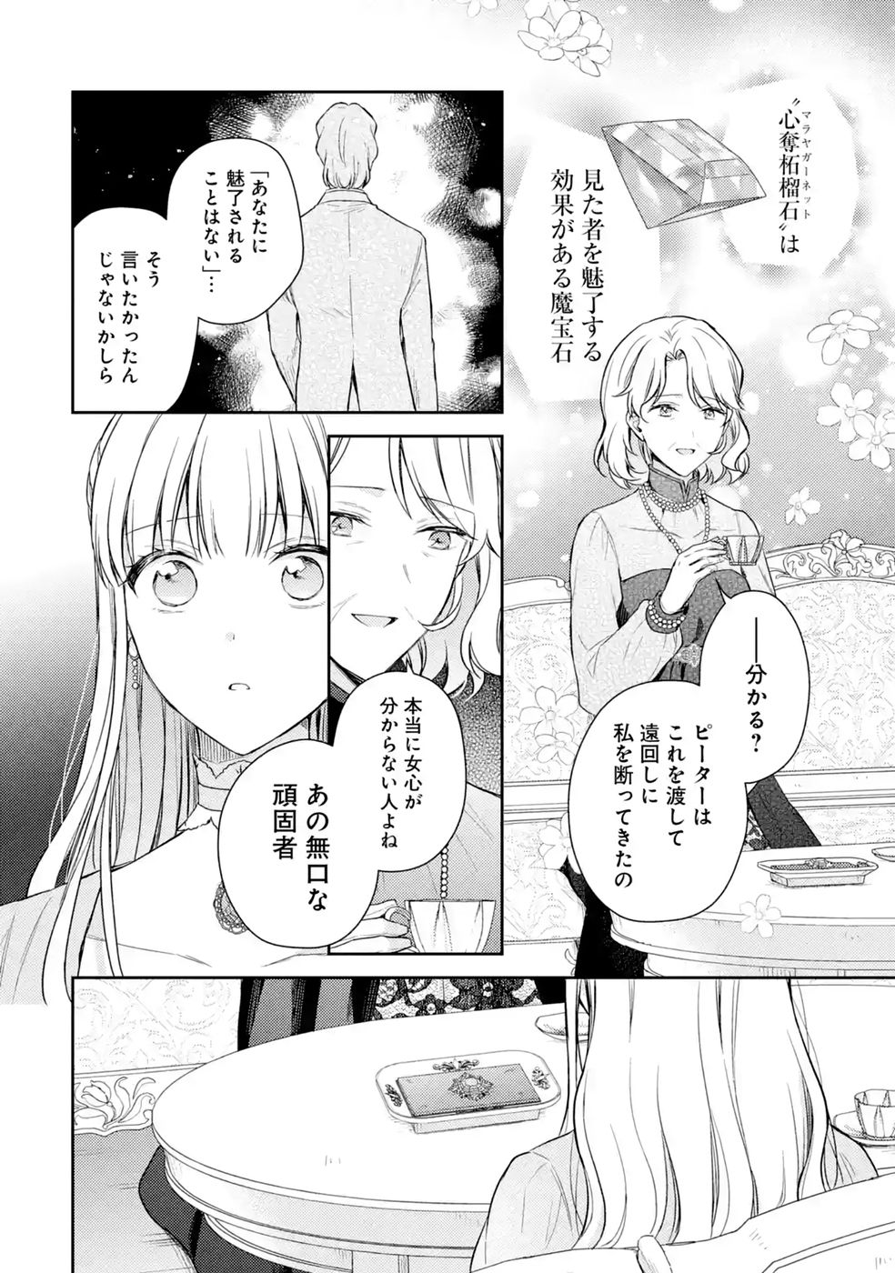 Botsuraku Reijou no Oki ni Mesu Mama: Kon'yaku Haki Sareta node Houseki Kanteishi toshite Dokuritsu Shimasu - Chapter 12 - Page 14