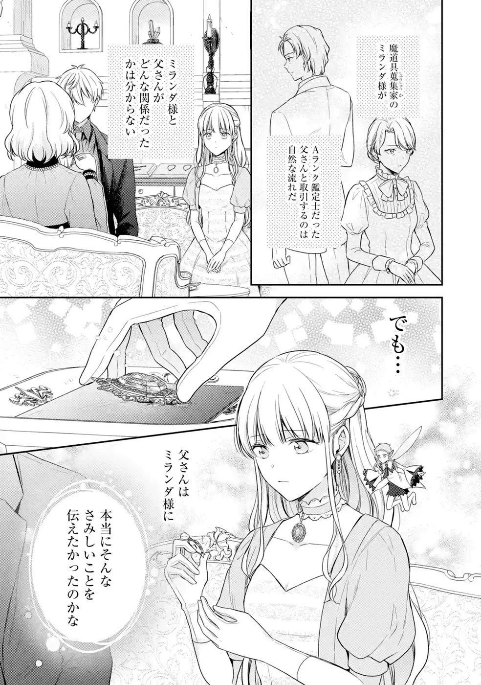 Botsuraku Reijou no Oki ni Mesu Mama: Kon'yaku Haki Sareta node Houseki Kanteishi toshite Dokuritsu Shimasu - Chapter 12 - Page 15