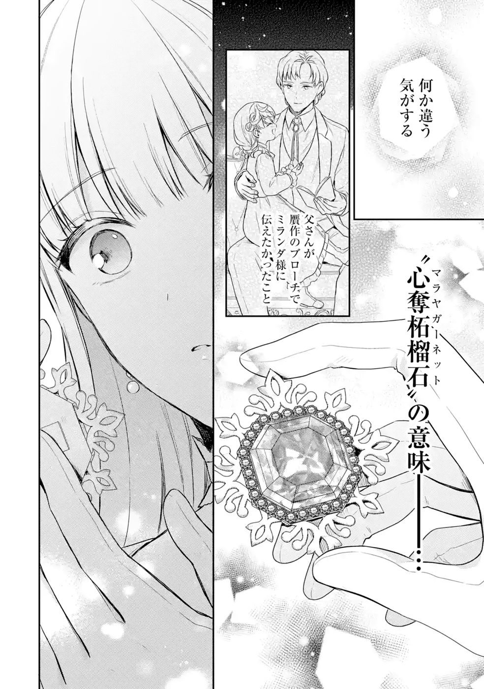 Botsuraku Reijou no Oki ni Mesu Mama: Kon'yaku Haki Sareta node Houseki Kanteishi toshite Dokuritsu Shimasu - Chapter 12 - Page 16