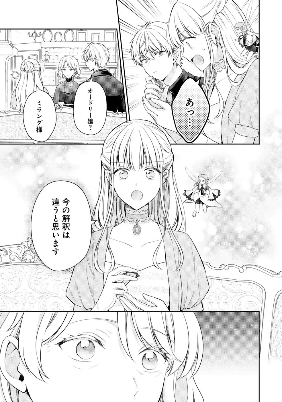 Botsuraku Reijou no Oki ni Mesu Mama: Kon'yaku Haki Sareta node Houseki Kanteishi toshite Dokuritsu Shimasu - Chapter 12 - Page 17