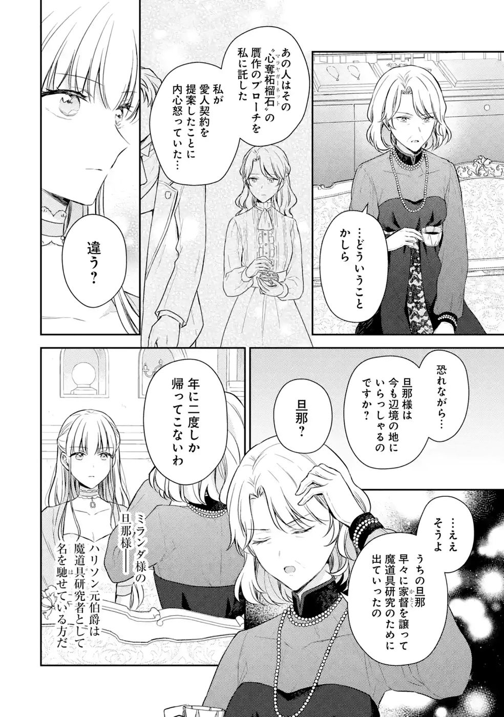 Botsuraku Reijou no Oki ni Mesu Mama: Kon'yaku Haki Sareta node Houseki Kanteishi toshite Dokuritsu Shimasu - Chapter 12 - Page 18