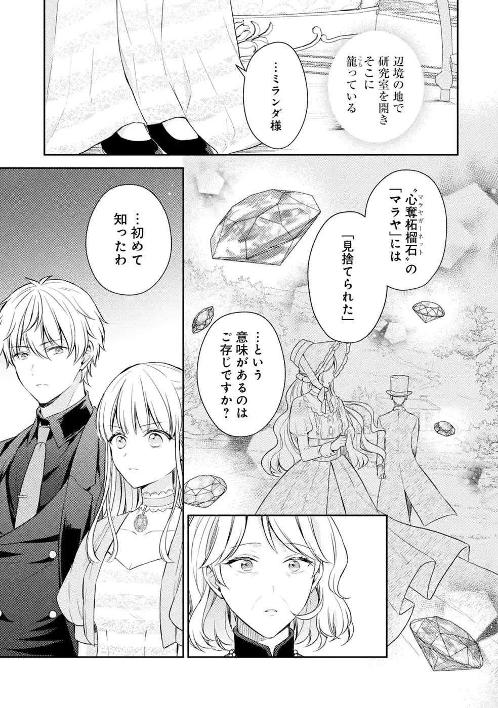 Botsuraku Reijou no Oki ni Mesu Mama: Kon'yaku Haki Sareta node Houseki Kanteishi toshite Dokuritsu Shimasu - Chapter 12 - Page 19