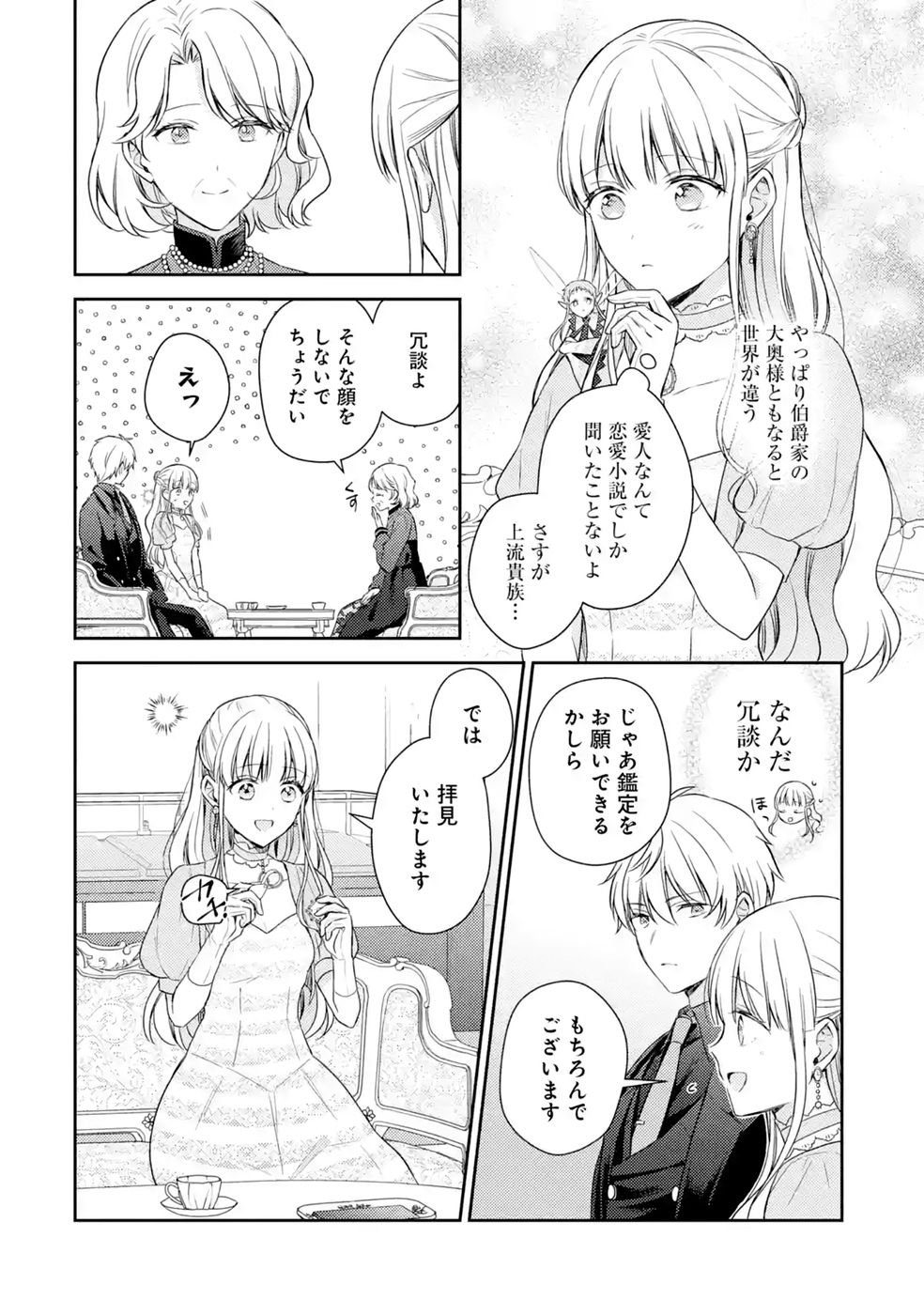 Botsuraku Reijou no Oki ni Mesu Mama: Kon'yaku Haki Sareta node Houseki Kanteishi toshite Dokuritsu Shimasu - Chapter 12 - Page 2