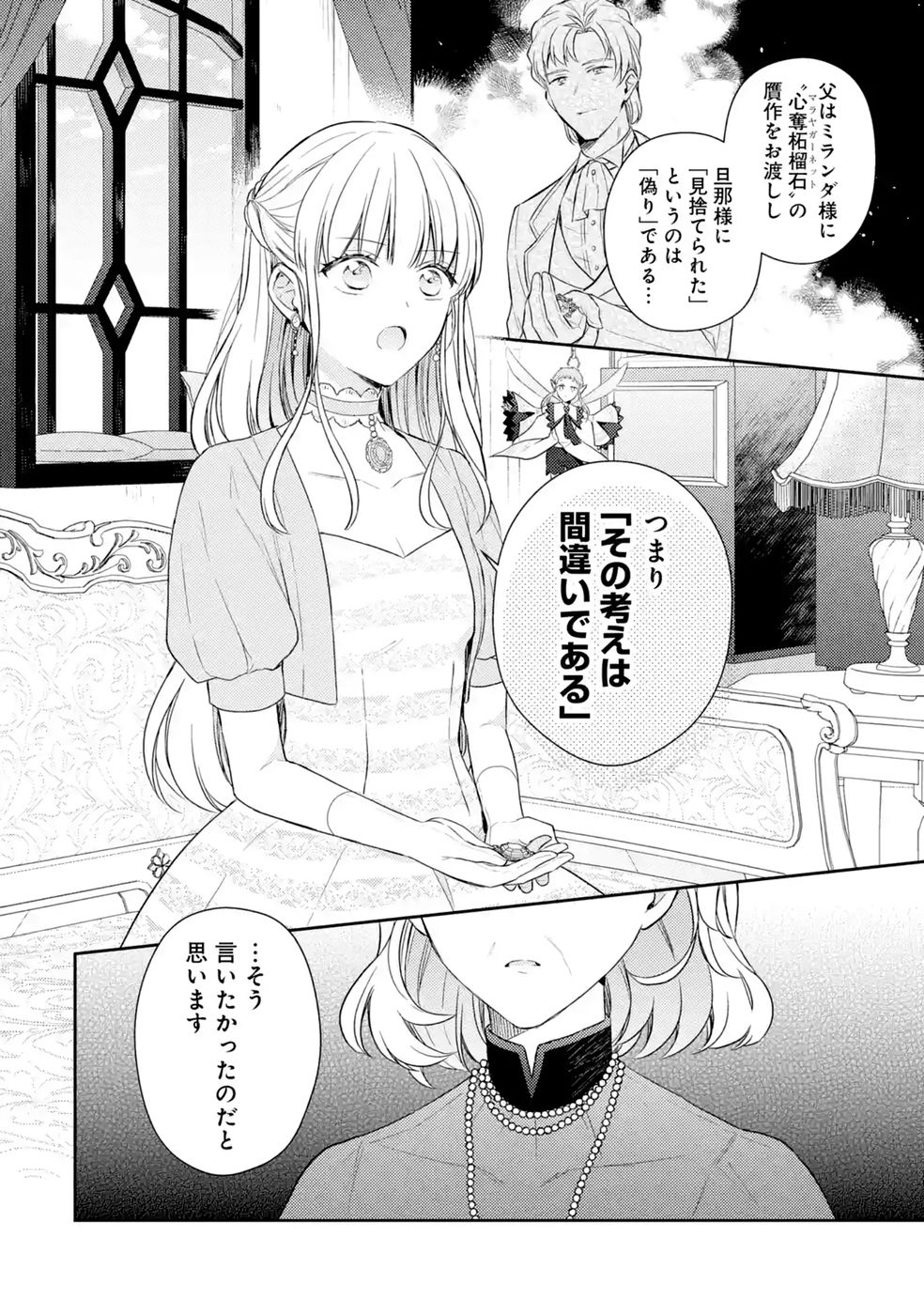 Botsuraku Reijou no Oki ni Mesu Mama: Kon'yaku Haki Sareta node Houseki Kanteishi toshite Dokuritsu Shimasu - Chapter 12 - Page 20