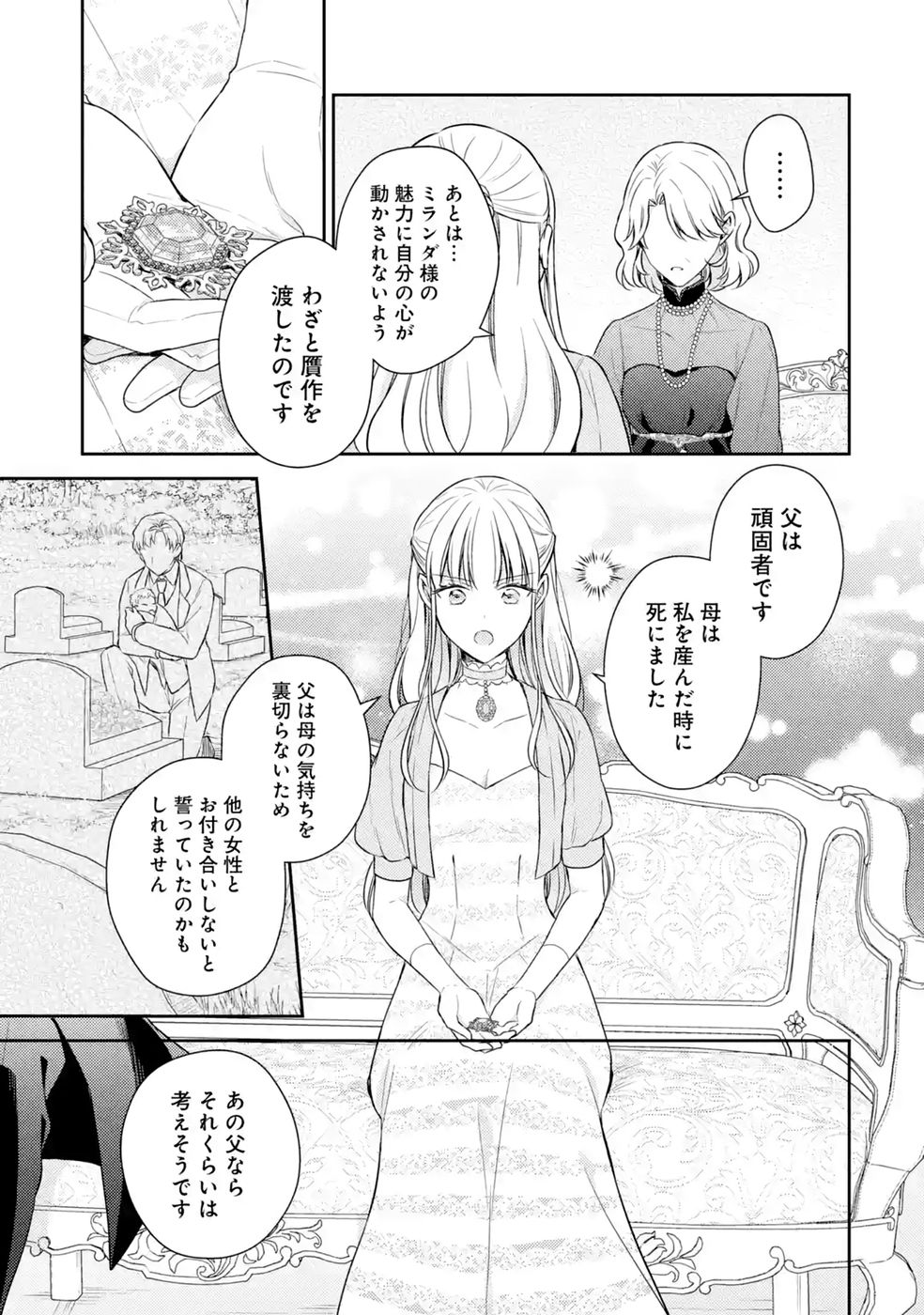 Botsuraku Reijou no Oki ni Mesu Mama: Kon'yaku Haki Sareta node Houseki Kanteishi toshite Dokuritsu Shimasu - Chapter 12 - Page 21