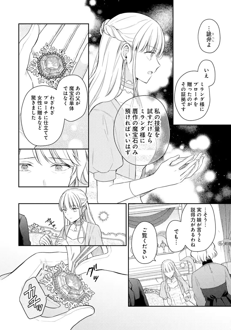 Botsuraku Reijou no Oki ni Mesu Mama: Kon'yaku Haki Sareta node Houseki Kanteishi toshite Dokuritsu Shimasu - Chapter 12 - Page 22