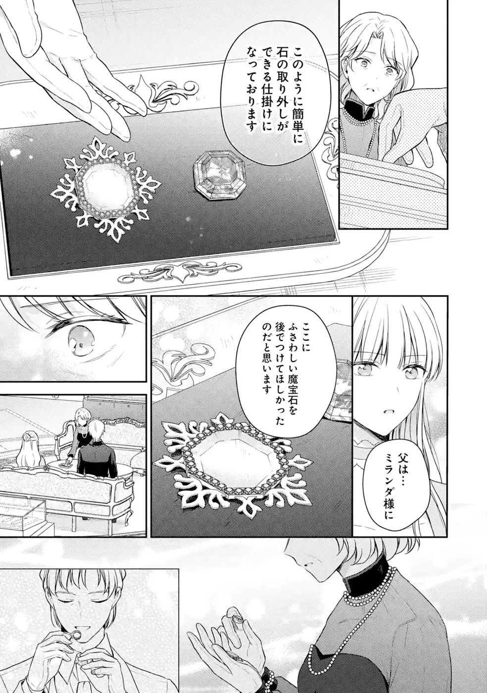 Botsuraku Reijou no Oki ni Mesu Mama: Kon'yaku Haki Sareta node Houseki Kanteishi toshite Dokuritsu Shimasu - Chapter 12 - Page 23