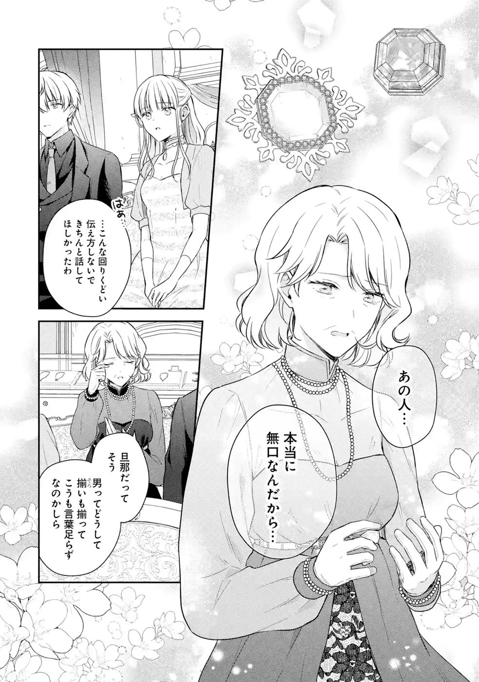 Botsuraku Reijou no Oki ni Mesu Mama: Kon'yaku Haki Sareta node Houseki Kanteishi toshite Dokuritsu Shimasu - Chapter 12 - Page 24