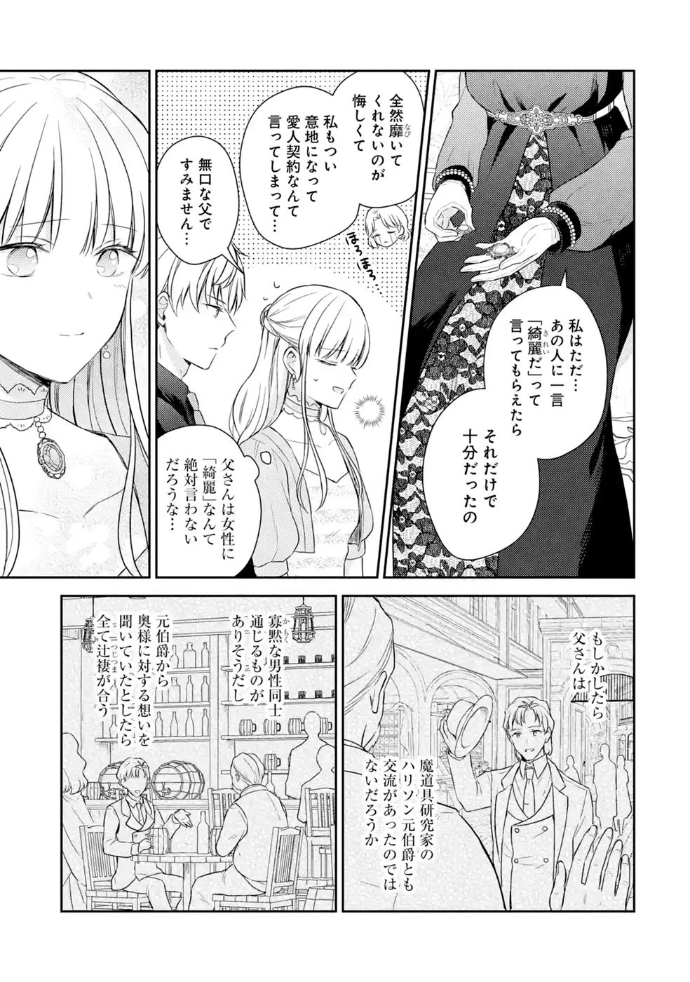 Botsuraku Reijou no Oki ni Mesu Mama: Kon'yaku Haki Sareta node Houseki Kanteishi toshite Dokuritsu Shimasu - Chapter 12 - Page 25