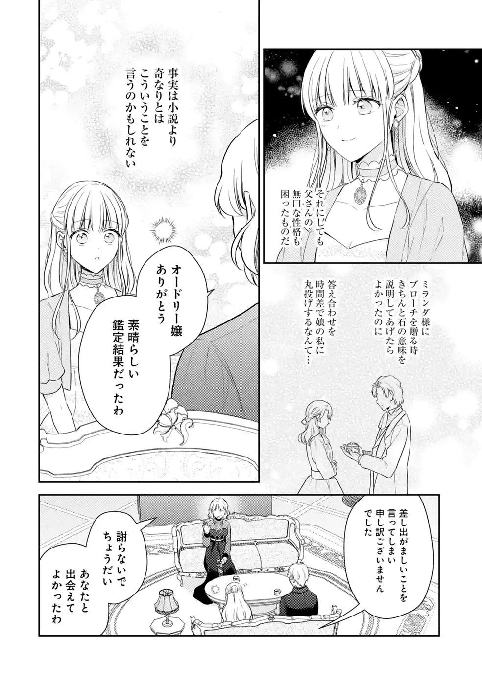 Botsuraku Reijou no Oki ni Mesu Mama: Kon'yaku Haki Sareta node Houseki Kanteishi toshite Dokuritsu Shimasu - Chapter 12 - Page 26