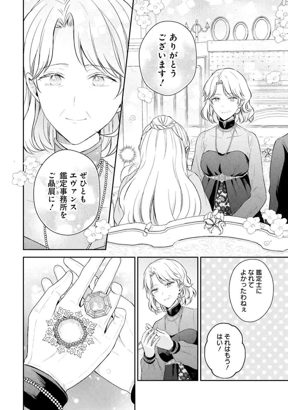 Botsuraku Reijou no Oki ni Mesu Mama: Kon'yaku Haki Sareta node Houseki Kanteishi toshite Dokuritsu Shimasu - Chapter 12 - Page 28