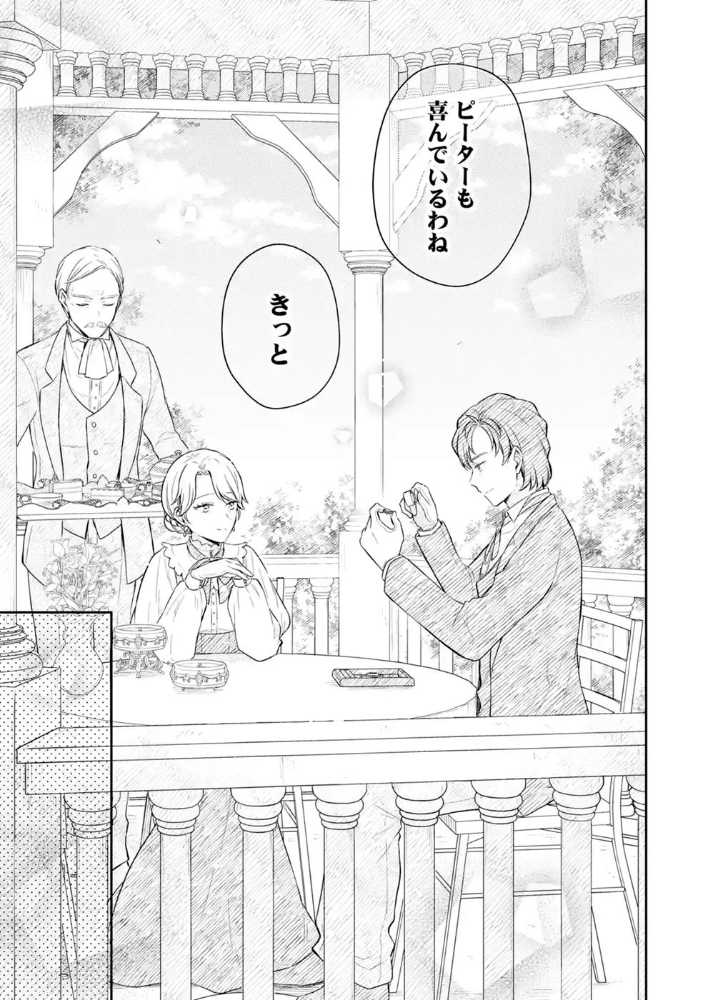 Botsuraku Reijou no Oki ni Mesu Mama: Kon'yaku Haki Sareta node Houseki Kanteishi toshite Dokuritsu Shimasu - Chapter 12 - Page 29