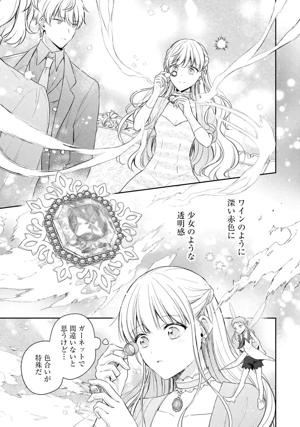 Botsuraku Reijou no Oki ni Mesu Mama: Kon'yaku Haki Sareta node Houseki Kanteishi toshite Dokuritsu Shimasu - Chapter 12 - Page 3