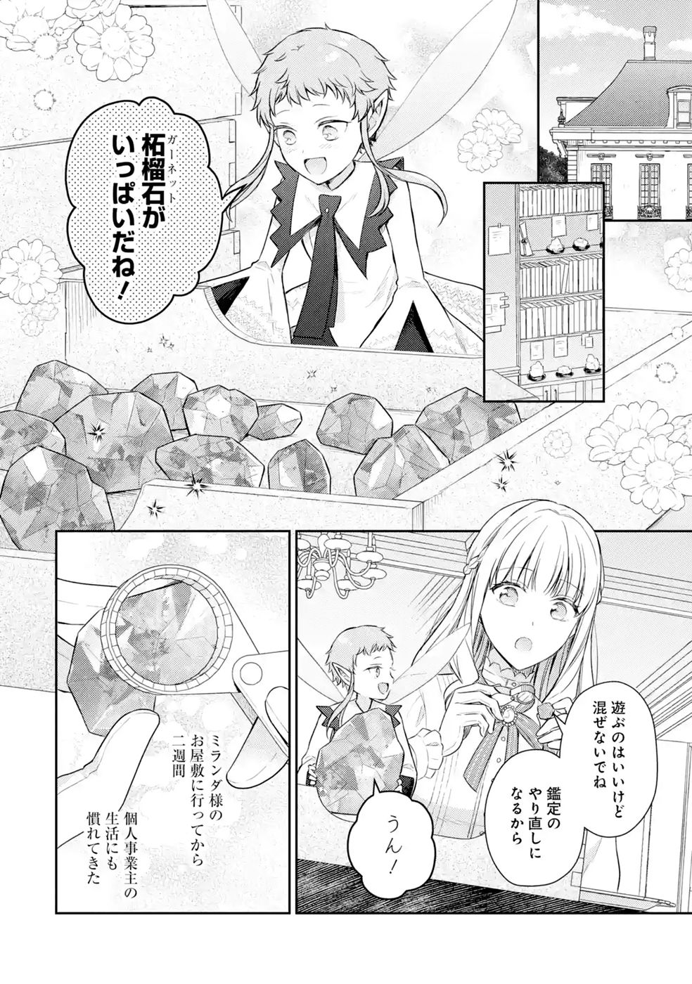 Botsuraku Reijou no Oki ni Mesu Mama: Kon'yaku Haki Sareta node Houseki Kanteishi toshite Dokuritsu Shimasu - Chapter 12 - Page 30