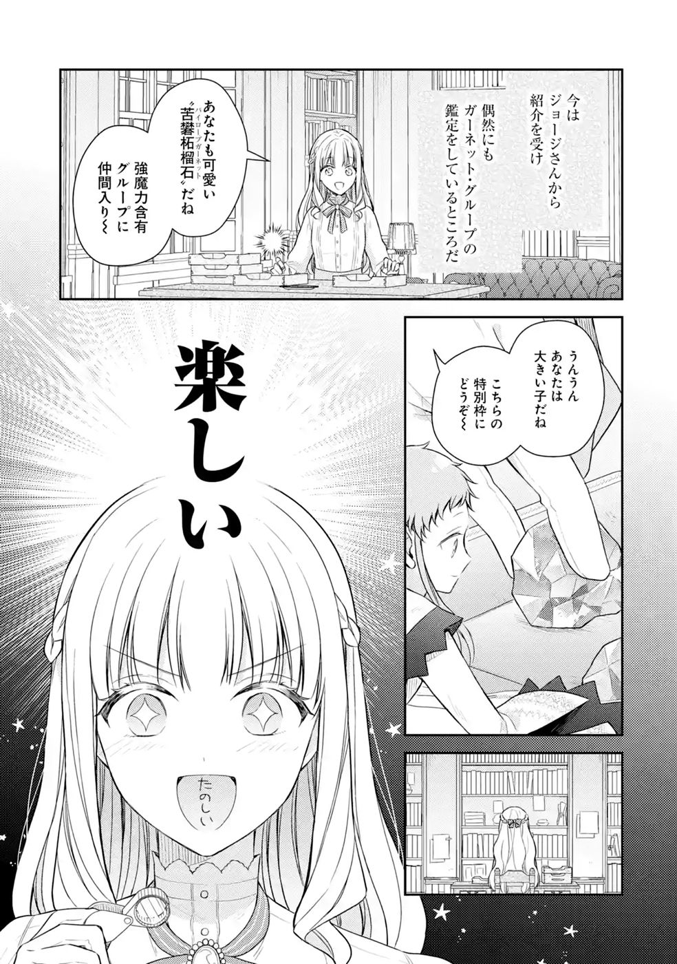 Botsuraku Reijou no Oki ni Mesu Mama: Kon'yaku Haki Sareta node Houseki Kanteishi toshite Dokuritsu Shimasu - Chapter 12 - Page 31