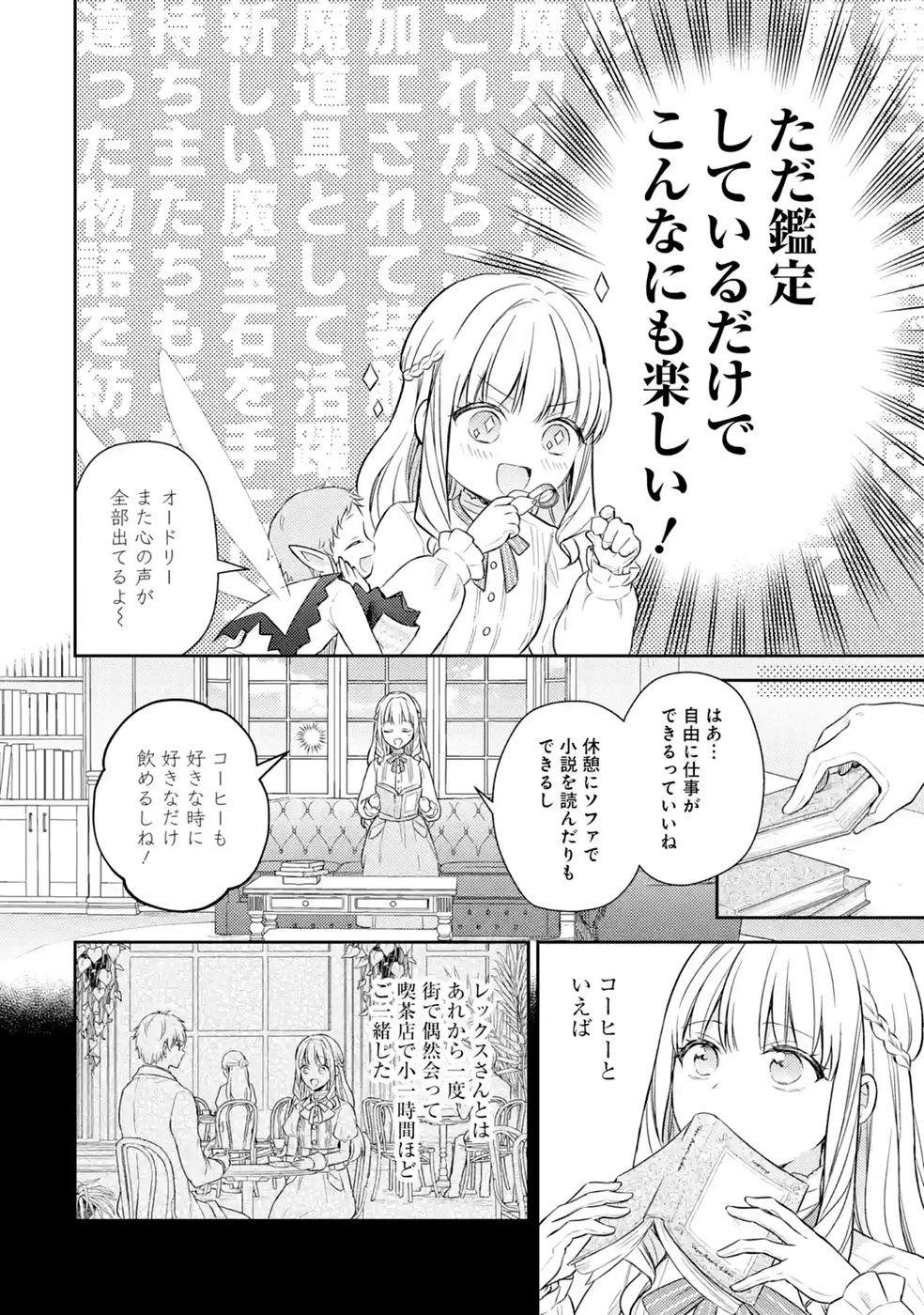 Botsuraku Reijou no Oki ni Mesu Mama: Kon'yaku Haki Sareta node Houseki Kanteishi toshite Dokuritsu Shimasu - Chapter 12 - Page 32